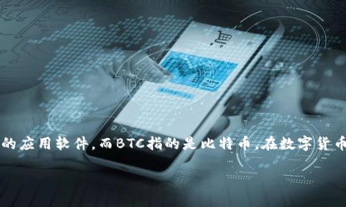 关于“BTC能提TokenIM吗？”这个问题，我们需要了解几个背景信息。TokenIM是专注于数字资产管理和交易的应用软件，而BTC指的是比特币。在数字货币生态中，许多人对于数字货币的管理和交易存在疑虑和困惑。接下来，我们将详细讨论与此相关的一些问题。

## BTC能否提TokenIM？比特币与TokenIM的关系