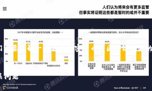 在讨论tokenim的币被转走是否能要回来之前，我们需要了解一些关于加密货币与区块链技术的基本知识。以下是对该问题深入探讨的结构化内容。

  
Tokenim币被转走后还能要回来吗？详细解析及相关问题