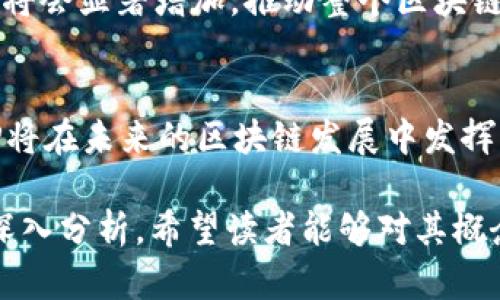 在区块链技术中，