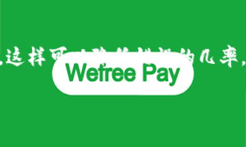 Tokenim未打包能否取消？解读Tokenim的操作与风险

在区块链和加密货币的世界中，Tokenim指的是一种代币，它可能用于多种目的，包括支付、治理和获取特定服务。代币的发行、打包、交易等环节都伴随着一定的技术细节和风险。在一些情况下，用户可能会遇到“未打包”的代币。针对这一情况，很多用户关心的问题便是：未打包的Tokenim是否能够取消？接下来，我们将深入分析这个话题，以帮助用户更好地理解。

什么是Tokenim及其打包过程

Tokenim基本上是指一种数字资产，通常是在区块链平台上创建的一种代币。这些代币可以是非同质化代币（NFTs）或者代币化的资产。打包过程通常是将多个交易或信息集合到一起，以便在区块链上进行处理。

在区块链技术中，打包指的是将交易放入一个区块中，然后通过矿工进行验证和确认。一旦这些交易被打包，相关资产的流动就会被记录在区块链上，无法轻易更改。这也意味着，一旦代币被打包，用户便无法像传统金融系统那样轻易取消一笔交易或更改指令。

未打包Tokenim的定义与特征

未打包的Tokenim指的是那些尚未被确认或包含在区块链中交易的代币。在这一状态下，代币仍然处于暂存状态，等待被矿工确认并加入到下一个区块中。未打包的Tokenim通常具有下列特征：
ul
    listrong状态不确定：/strong这些代币当前并没有被区块链系统认可，用户无法确认代币的最终状态。/li
    listrong可以取消：/strong在某些情况下，即便未打包的Tokenim，用户仍有机会取消这些操作，前提是在它们被矿工确认之前。/li
    listrong依赖网络情况：/strong未打包的代币的处理时间取决于网络的拥堵情况和矿工的操作速度。/li
/ul

未打包Tokenim取消的可能性

关于未打包Tokenim的取消，用户需考虑几个关键因素。例如，用户是否有能力通过钱包接口进行交易取消、所使用的区块链网络的特性、以及相关交易的确认状态。

首先，如果用户在发起交易时使用了一个允许取消未确认交易的钱包，理论上，用户可以通过钱包的相关接口取消未打包的Tokenim。但不是所有的钱包都支持这一功能，因此用户需要查看其使用的软件是否具备这一选项。

其次，各个区块链网络的特性也会影响未打包Tokenim的取消能力。例如，对于以太坊这样的网络，用户在交易后可通过“替换”交易来取消未确认的交易。这是通过发起一笔新的交易（费用更高或相同）来覆盖所需取消的交易。

最后，交易的确认状态是判定能否取消的关键。如果交易已经获得了一些矿工的确认，甚至已经被完全打包，那么无论如何都无法撤销。

如何操作取消未打包的Tokenim？

若您确定需要取消未打包的Tokenim，以下是一些操作步骤：

ol
    listrong检查钱包功能：/strong访问您所使用的数字钱包，查看是否有取消操作的选项。/li
    listrong使用替代交易：/strong如果您的钱包支持，可以尝试发布一笔费用更高的替代交易，覆盖原交易。/li
    listrong查看网络状态：/strong通过区块链浏览器，检查该交易的状态，看它是否还未被确认。/li
    listrong联系客服：/strong如果卡在某个步骤，可以联系钱包提供商的客户支持，获得帮助。/li
/ol

在区块链上取消未打包Tokenim的风险

在考虑取消未打包的Tokenim时，用户需警惕潜在的风险。每个区块链交易都有其不可逆性，因此交易的取消决策需谨慎。用户要知道，错误的操作可能导致更大的损失。例如，若替代交易未能顺利执行，原交易可能最终还是会被确认。

此外，有些平台和钱包在维护用户的交易记录上可能存在差异。一些钱包可能不支持未确认交易的取消，这可能使得用户陷入被动。再者，由于网络拥堵和矿工处理速度的不确定性，用户可能不得不长时间等待交易最终的确认状态。

常见问题解答

能否通过其他方式取消未打包的Tokenim？

在尝试取消未打包的Tokenim时，确实存在几种额外的策略。例如，用户可以通过调整交易的“Gas”费用来加速交易确认或者替换已发出的交易。

替换交易在以太坊网络上非常常见，用户通过发起一笔费用更高的交易来覆盖原有的未确认交易，从而达到取消的目的。这一过程难度较小，但也要注意新交易的费用必须比原交易更高才能成功。

不同区块链对未打包Tokenim的处理方式有何不同？

不同区块链对未打包Tokenim的处理方式差异主要在于它们的协议和设计。例如，以太坊允许通过替换交易来改变未打包Tokenim的状态，而比特币网络则通常不支持这种方法，用户只能等待确认或更大程度的手动参与处理。

其他区块链例如波卡或EOS可能会有更具灵活性的机制来应对未打包的交易，这使得开发者和用户需要了解各自链上独特的规则与处理流程。

如何确认未打包的Tokenim是否被取消？

确认未打包Tokenim是否被取消的方式一般是通过区块链浏览工具。例如用户可以访问以太坊的Etherscan等区块链浏览器，输入相关交易哈希来查看其当前状态。如果交易状态仍然显示为“Pending”，则说明未确认；如果变为“Success”或“Failed”，这些标志表明无论是确认了还是因为各种原因被拒绝取消。

常见的错误以及避免的方法

在尝试取消未打包Tokenim的过程中，用户可能会遇到一些常见的错误。例如，输入错误的交易哈希、未高估Gas费用导致替换失败、或对钱包操作不熟悉等。

为避免这些问题，用户应事先查阅相关资料，了解所使用区块链或钱包的特点，以及操作流程。进行交易时，总是确保检查细节，确保输入信息的准确性，包括Gas费用等，这样可以降低错误的几率。

总体来说，Tokenim未打包的交易能否取消涉及到多个因素，了解这些内容对用户在加密货币交易中进行合理决策至关重要。