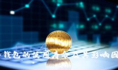 IM硬件钱包的使用寿命及其