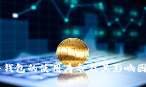 IM硬件钱包的使用寿命及其影响因素解析