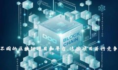 区块链竞争者是什么概念