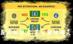 区块链轻链是什么区块链