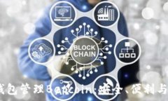   如何使用Sol钱包管理Be