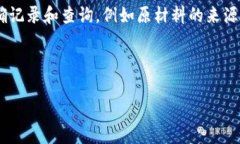 食品安全区块链是指利用