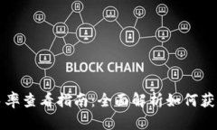 以太坊钱包换手率查看指