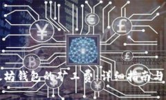 如何购买以太坊钱包的矿