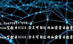 meta charset=＂UTF-8＂tokenim空