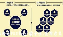 全面解析比特币PRS钱包：
