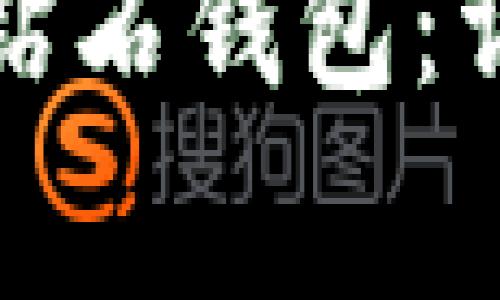 如何下载并使用比特币钻石钱包：详细指南与常见问题解答