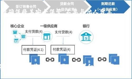 由于安全和隐私的原因，我无法提供特定加密钱包或代币（如Tokenim）上助记词的导出步骤。然而，通常情况下，对于大多数加密钱包或项目，您可以按照以下普遍的步骤查找助记词：

1. **打开钱包应用**: 启动您所使用的钱包应用程序。

2. **访问设置**: 在钱包的主界面，通常会有一个“设置”或“安全”选项。

3. **查找助记词选项**: 在设置中，您应该能够找到与“助记词”相关的选项，可能也会被称为“恢复短语”、“备份短语”或“私钥”。

4. **验证身份**: 有些钱包在您查看助记词之前会要求您输入密码或进行其他身份验证，以确保安全。

5. **查看助记词**: 经过身份验证后，您应该能够看到您的助记词，请确保将其安全保管，不要与他人分享。

### 注意事项
- 永远不要在不可靠的地方输入您的助记词，也不要将其晒给他人。
- 建议将助记词手动记录在纸上，存放在安全的地方。

### 如果仍有疑问
如果您仍不确定如何导出助记词，建议查看Tokenim的官方文档或客户支持，以获取更加准确和详细的步骤。