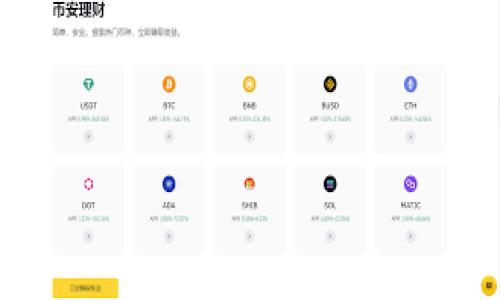 

  如何获取和使用USDT TRC20钱包地址：全面指南 / 
```
关键词

 guanjianci USDT, TRC20钱包, 数字货币, 钱包地址 /guanjianci 
```

### 如何获取和使用USDT TRC20钱包地址：全面指南

在数字货币的世界里，USDT（Tether）是一种广泛使用的稳定币，它的价值与美元挂钩，给用户提供了更稳定的交易选择。尤其是在TRON网络上，USDT以TRC20的形式存在。对于新手来说，了解如何获取和使用USDT TRC20钱包地址至关重要。本篇文章将详细介绍USDT TRC20钱包地址的相关知识，并提供完整的指导。

#### 1. 什么是USDT TRC20钱包地址？

USDT TRC20钱包地址是一个数字字符串，它代表用户在TRON网络上的钱包。通过这个地址，用户可以接收和发送TRC20版的USDT币。TRC20是TRON网络上的一种代币标准，和ERC20（以太坊网络）不同，它具有更高的交易速度和更低的交易费用。

#### 2. 如何获取USDT TRC20钱包地址？

获取USDT TRC20钱包地址相对简单，用户可以通过以下几种方式进行：

##### 2.1 创建一个TRON钱包

大多数数字货币交易所和钱包都支持TRC20。几种流行的钱包包括：

- **TronLink**：一款浏览器扩展钱包，支持TRC20代币。
- **Trust Wallet**：一款移动端钱包，支持多种区块链的代币。
- **Ledger硬件钱包**：为用户提供最安全的存储方式。

用户在创建钱包时，一般会生成一个唯一的地址，便于接收USDT。

##### 2.2 从交易所获取

许多数字货币交易所（如Binance、Huobi等）都支持USDT的存取。用户只需在交易所注册，并在账户中的钱包部分找到USDT TRC20对应的地址。 

##### 2.3 使用区块链浏览器

如果用户已经有一个TRC20钱包，可以通过区块链浏览器（如Tronscan）输入钱包的助记词或私钥，以获取与之关联的地址。

#### 3. USDT TRC20钱包地址的使用

一旦用户获得了USDT TRC20钱包地址，可以进行以下操作：

##### 3.1 接收USDT

用户可以将他们的USDT代币发送到该地址。为了确保交易顺利进行，需要确保发送方输入的地址正确无误。发送后，用户可以在相关的钱包或区块链浏览器中查看交易状态。

##### 3.2 发送USDT

用户也可以向其他用户发送USDT TRC20。只需在钱包应用中输入接收者的地址和发送金额，确认后，交易将被处理。

##### 3.3 与其他代币的互换

用户可以在交易所中使用TRC20 USDT和其他代币进行交易。例如，通过交易所用户可以将USDT兑换为BTC、ETH等其他加密货币。

#### 4. 常见问题解答

##### 问题1：USDT TRC20怎么保证安全？

###### USDT TRC20钱包的安全性主要取决于几个因素：

1. **私钥保护**：用户必须始终妥善保管钱包私钥或助记词，避免泄露。如私钥被他人获取，钱包中的资产可能会被盗。

2. **使用硬件钱包**：硬件钱包提供离线存储的机制，相对更为安全。如果用户进行大量交易，建议投资一款硬件钱包。

3. **启用双因素验证（2FA）**：对于在线钱包和交易所账户，启用双因素验证能增加安全性，即便密码被盗，黑客也不能轻易进入账户。

4. **定期更新软件**：确保钱包和系统都保持最新版本，避免已知漏洞被攻击。

##### 问题2：TRC20与ERC20有什么区别？

###### TRC20和ERC20是两个不同的代币标准，主要区别如下：

1. **区块链**：TRC20属于TRON网络，而ERC20则是在以太坊网络上。这使得两者在速度、费用等方面存在差异。

2. **性能**：TRON网络的交易速度比以太坊快。TRC20的交易通常在几秒内确认，而ERC20则可能需要几分钟。

3. **费用**：TRON的交易费用相对较低。在TRC20网络上发送和接收USDT通常只需极小的费用，而ERC20的费用可能随着网络拥堵而大幅增加。

4. **使用场景**：ERC20代币广泛应用于许多去中心化应用（DApps），而TRC20则在TRON生态系统中得到了更好的应用支持。

##### 问题3：若USDT TRC20钱包地址错误，会发生什么？

###### 错误的地址可能导致以下情况：

1. **资产丢失**：如果用户将USDT发送到错误的钱包地址，而该地址不存在或者属于他人，资产将无法找回。

2. **交易失败**：某些情况下，交易可能会被广播但最终失败，用户需要核实交易状态。

3. **地址重复**：在找到的不常用地址上发送的USDT也可能被他人声称，没有别的用户可帮助找回资产。

解决这个问题必须仔细检查每次交易的地址，确保无误后再确认。

##### 问题4：如何恢复丢失的TRC20 USDT？

###### 恢复丢失的USDT可能取决于失去的原因：

1. **私钥丢失**：如果私钥或助记词丢失，无法恢复钱包中资产。如果你使用的是知名钱包，尝试联系支持团队看是否任何方式可以找回。

2. **错误地址发送**：如果发送到错误地址，可以尝试联系该地址的持有者（如果知道的话），但恢复机会渺茫。

3. **使用硬件钱包**：建议备份恢复短语至安全位置，并保留加密存储以防丢失。

为避免此类问题，及时备份、加密及妥善管理私钥及助记词，确保资产安全。

### 结论

了解USDT TRC20钱包地址是参与数字货币交易的重要一步。通过互联网钱包、交易所或区块链浏览器等多种方式获取和使用钱包地址，确保资产的安全对于所有用户都是至关重要。通过本文的介绍，用户可以获得更多关于USDT TRC20及其应用的详细信息，有助于更安全便捷地进行数字货币操作。