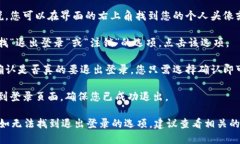 要退出Tokenim的登录，您可