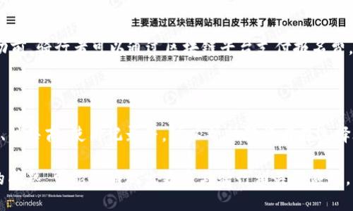 区块链骑行技巧（Blockchain Cycling Techniques）并不是一个普遍认知的词汇。它可能是将“区块链”和“骑行”两个概念结合在一起的术语。为了理解这个词汇的意思，我们可以分别分析“区块链”和“骑行”这两个概念，然后探讨它们之间可能的关联。

1. **区块链（Blockchain）**: 
   区块链是一种去中心化的分布式账本技术，允许多个参与者在没有中央权威的情况下记录和验证交易。区块链的特点包括透明性、不可篡改性和安全性。因此，它在金融、供应链管理、医疗等多个领域得到了广泛应用。

2. **骑行（Cycling）**: 
   骑行通常是指骑自行车的活动，它不仅是一种交通方式，还被视为一种健身和休闲活动。骑行的技巧涉及许多方面，比如骑行姿势、倒退骑行、爬坡技巧、骑行安全等。

结合这两个概念，“区块链骑行技巧”可能指的是在骑行领域应用区块链技术的一些技巧或方法。例如，它可能涉及如何利用区块链技术来提升骑行体验，或者如何通过区块链平台来管理骑行数据、提高骑行安全性等。

以下是对“区块链骑行技巧”的一些可能应用和讨论：

### 1. 利用区块链提升骑行安全性

区块链技术可以用于建立一个全新的骑行安全系统。这可以包括使用区块链技术来记录骑行者的身份信息，摩托车及其零部件的历史数据等。通过这种方式，如果骑行者发生事故或被盗，相关信息可以很容易地追踪和确认，增强骑行者的安全感。

### 2. 骑行数据的分享与管理

区块链可以帮助骑行者记录他们的骑行数据（如距离、时间、速度等）。这些数据可以被存储在区块链中，由多个骑行者共享，形成一个信任的骑行社区。这不仅能激励骑行者之间的互动，还能促进数据的透明和公正。

### 3. 骑行活动的组织与资金管理

使用区块链技术组织骑行活动，比如慈善骑行、比赛等，可以通过智能合约来简化资金管理。比如，在活动前，骑行者可以通过区块链平台支付报名费，同时活动组织者可以通过智能合约确保资金的透明分配。

### 4. 骑行装备的溯源

区块链技术可以帮助骑行者追踪他们所使用的装备的来源和历史。通过记录每一件骑行装备的制造商、销售商、使用记录等，可以帮助骑行者在选择骑行装备时做出更加明智的决策。

总之，区块链骑行技巧可能代表了一种融合新技术与传统骑行文化的创新方式，未来随着区块链技术的成熟，可能会涌现出更多与骑行相关的应用。