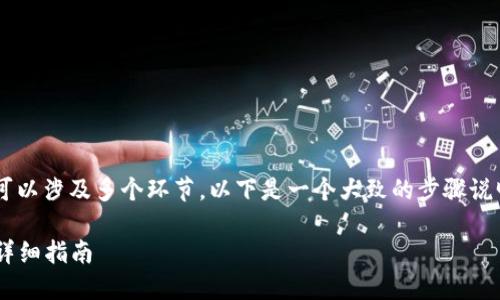 在Tokenim中将AE转到主网币的具体步骤可以涉及多个环节。以下是一个大致的步骤说明，以帮助您更好地理解如何进行这项操作。

### Tokenim中如何将AE转为主网币的详细指南