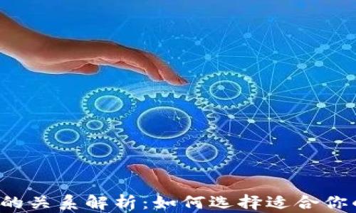 
ETH钱包与Tokenim的关系解析：如何选择适合你的数字资产管理工具