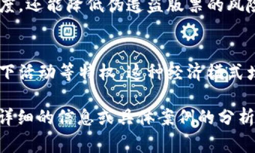 区块链的“歌”常常指的是与区块链技术相关的流行文化现象、作品或社群中的口号与理念。区块链作为一个创新的技术，其核心思想是去中心化、透明和安全，逐渐被融入到音乐、艺术等多个领域中。

如果您想要找出具体的歌曲、歌词或与区块链直接相关的音乐作品，可能还需要更具体的信息，因为关于区块链的主题在艺术作品中仍然处于发展阶段。不过，围绕“区块链的歌”，我们可以讨论其在音乐产业中的应用，包括版权管理、音乐发行模式等方面。

以下是一个概述，涉及这一话题的一些重要方面：

### 区块链与音乐产业

#### 1. 版权管理的革新
区块链技术为音乐版权管理提供了新的方案。通过智能合约，艺术家可以在发布音乐时自动处理版权费用的分配，确保每个贡献者都能得到应得的报酬。这种去中心化的特性，可以减少中介的干预和相关费用。

#### 2. 创作者的收益
传统音乐产业中，音乐创作者往往需要依赖唱片公司和中介来发行音乐。然而，区块链允许艺术家直接与消费者互动，采用数字货币或代币销售他们的作品。这不仅提高了收入，还能增强与听众的联系。

#### 3. 音乐的发行模式
区块链平台逐渐兴起，允许艺术家在没有大型唱片公司的帮助下发布他们的音乐。这种模式的成功意味着可以更好地跟踪歌曲的使用情况，并确保艺术家获得应有的收益。

#### 4. 分享与社区
区块链的去中心化特性使得艺术家能够与粉丝直接分享作品，建立更紧密的社群。通过代币机制，粉丝可以参与到艺术家的创作过程中，增强归属感和参与体验。

### 相关问题探讨

#### 问题1: 区块链如何影响音乐的版权管理？
区块链技术通过分布式账本记录每一首音乐作品的版权信息，确保版权的透明性和不可篡改性。艺术家可以通过智能合约编写自动执行的协议，保障他们的权益。通过这种方式，所有相关的收入（如流媒体费、表演费等）都能自动且公平地分配给版权持有者。

#### 问题2: 音乐创作和分发的去中心化趋势对行业带来了什么变化？
去中心化趋势让音乐创作者摆脱了传统唱片公司和中介的束缚，使他们可以更直接地与听众交流。这种模式不仅降低了发行成本，还提升了收入比例，让艺术家能够从作品中获得更多收益。

#### 问题3: 区块链技术在现场音乐活动中可以如何应用？
区块链技术可以帮助管理现场音乐活动的票务系统。利用区块链生成的数字票据，不仅可以提高票务销售的透明度，还能降低伪造盗版票的风险。此外，通过基于区块链的智能合约，艺术家和场地方可以自动处理收益分配，确保双方权益得到保障。

#### 问题4: 区块链如何改变音乐爱好者的参与方式？
区块链下的社区平台能够让音乐爱好者与创作者更紧密地互动。粉丝可以通过购买代币来获取独家内容、参加线下活动等特权，这种经济模式增强了粉丝的参与感和忠诚度，促进了音乐产业的新型生态发展。

以上是围绕“区块链的歌”主题的一些探讨，当然具体内容可以深入探讨更多实际案例和数据分析。如果您需要更详细的信息或具体案例的分析，请告诉我。