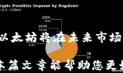 以太坊钱包官网行情实时查询与分析以太坊, 钱包