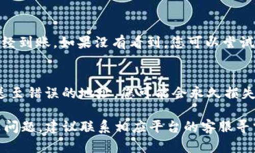 要将Tokenim的币转移到交易平台，您需要遵循一些步骤。以下是详细的步骤和相关信息：

1. 创建并设置钱包
首先，确保您已经创建了一个支持Tokenim的加密货币钱包。有很多类型的钱包可以使用，例如热钱包（在线钱包）和冷钱包（离线钱包）。选择一个适合您需求的钱包并进行设置。确保尽量安全，并备份您的助记词或私钥。

2. 获取您的Tokenim币
通过交易所或其他方式，您需要获得一些Tokenim币。如果您还没有币，可以通过参与ICO、交易平台交易或者通过挖矿等方式获得Tokenim。

3. 获取平台的提币地址
登录您希望将Tokenim币转移到的交易平台，例如Binance、Coinbase等，找到您的Tokenim钱包地址。通常在“资产”或“钱包”部分都会有一个“充值”按钮，点击后会显示您的Tokenim地址。

4. 转出Tokenim币
在您的加密货币钱包中，找到发送或转账选项。在这里，您需要输入您在交易平台上获取的Tokenim地址，同时输入您希望转账的金额。确认地址无误后，提交交易。某些钱包可能还会要求您输入交易密码或进行身份验证。

5. 等待网络确认
提交后的交易需要经过区块链网络的确认，这个过程可能会有所不同，可能需要几分钟到几小时不等。在这个时候，您可以在区块链浏览器上查询交易状态。

6. 确认到账
当网络确认交易完成后，您可以在交易平台的“资产”或“钱包”页面中看到您的Tokenim币已经到账。如果没有看到，您可以尝试刷新页面，或者查看交易记录。

7. 风险提示
在转移加密货币时，一定要非常小心，因为一旦交易完成且确认，就无法逆转。如果错误地发送至错误的地址，您可能会永久损失该笔资产。

希望这些步骤可以帮助您将Tokenim币转移到您选择的交易平台。如果您在操作过程中遇到问题，建议联系相应平台的客服寻求帮助。