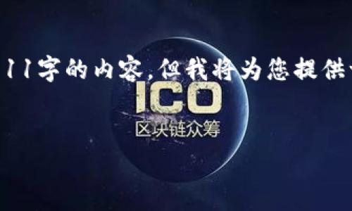 提示: 由于代码的复杂性和长度限制，可能无法一次性提供4111字的内容。但我将为您提供一个过的、相关关键词以及结构化内容的开头部分和问题解答。

:
如何高效使用Tokenim批量脚本进行数据处理