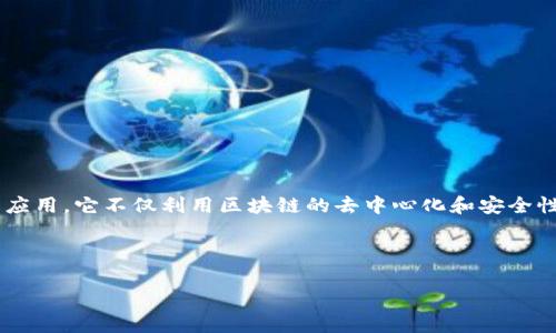 SAS区块链是指“服务于分析和统计”的区块链技术，特别是在数据管理和分析领域里的应用。它不仅利用区块链的去中心化和安全性特点来保护数据的完整性，还通过智能合约和分布式账本技术来数据分析和驱动决策。

以下是有关SAS区块链的详细介绍和相关问题的解答：

## 了解SAS区块链：服务于分析与统计的未来