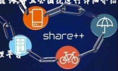 在此，我将为您提供一个