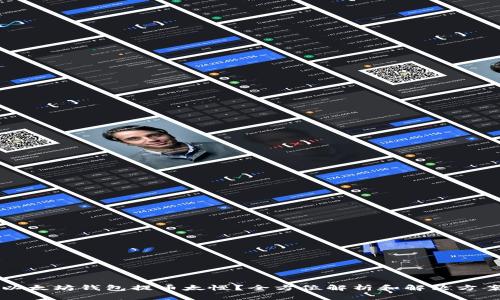 以太坊钱包提币太慢？全方位解析和解决方案