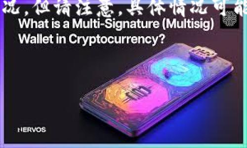 关于“tokenim的USDT提不出来吗”的问题，我可以为您解答相关的内容和可能的情况，但请注意，具体情况可能会因时间而异，也可能会受到平台政策的影响。以下是一个概述和一些相关的问题。

---

Tokenim平台USDT提现是否可行？完整指南与解答