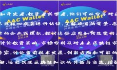 区块链专访任务通常属于