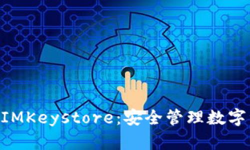深入解析TokenIMKeystore：安全管理数字资产的最佳实践
