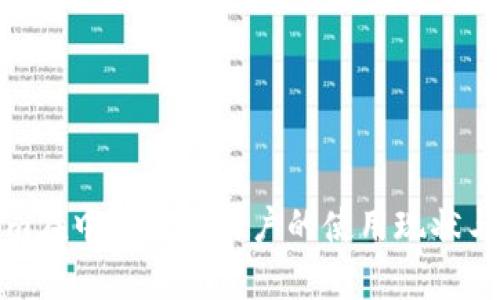 : Tokenim在中国地区用户的使用现状与对策解析