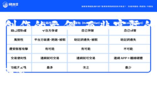 注意：以下内容是基于您提供的主题进行创作的示例，而非实际的投资建议或策略。请务必进行独立研究。】


Tokenim免费空投：获取加密货币的最佳机会