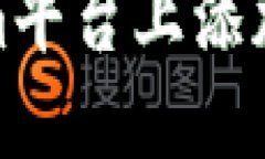 如何在Tokenim平台上添加