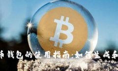 安卓狗狗币钱包的使用指南：如何生成和扫描Q