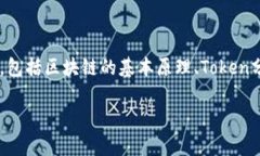 要解释“tokenim地址为什么