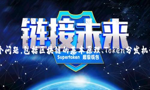 要解释“tokenim地址为什么会变”，我们需要从几个方面来探讨这个问题，包括区块链的基本原理、Token分发机制、Token合约的生命周期以及用户行为等。以下是内容的结构概要：

Tokenim地址变更的原因分析及其对用户的影响