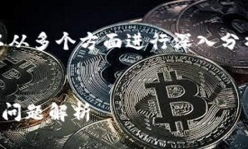 关于“tokenim打包失败会退回么”的问题，可以从多个方面进行深入分析和探讨。以下是该问题的、关键词及内容概述。

:
Tokenim打包失败后的处理机制及用户关心的问题解析