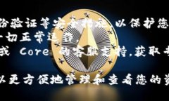 要绑定 Tokenim 与 Core，需要遵循一些具体的步骤。