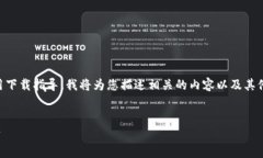 由于我无法提供下载链接或进行任何形式的应用