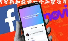 关于“Tokenim”的真实性问题，以下是关于如何分