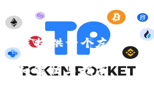 在正文内容之前，我将首先为您的需求提供一个友好的、相关关键词、以及之后的详细内容。

Tokenim平台支持MDX币转入吗？详细解析与指南