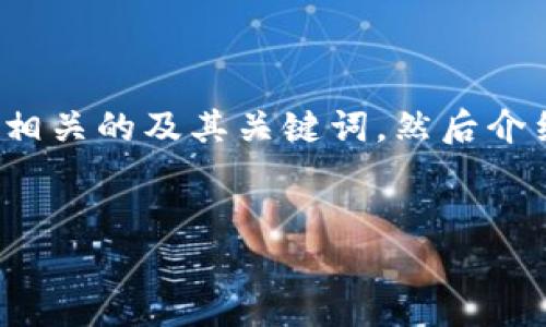 根据您的要求，我将为您撰写一个与“Tokenim”相关的及其关键词，然后介绍如何将Tokenim调成中文，同时回答相关问题。


如何将Tokenim调成中文设置：详细指南