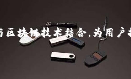 在讨论如何在 TokenIM 中取消授权之前，我们需要了解 TokenIM 的基本概念和功能。TokenIM 是一款数字货币钱包，与区块链技术结合，为用户提供了一种安全方便的方式来管理和交易加密资产。然而，为了确保账户安全，用户有时需要取消对某些应用或服务的授权。

### TokenIM取消授权的详细步骤与指南