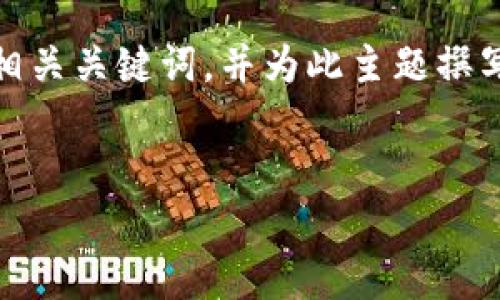 给定您希望讨论“tokenim币等待打包”，我将为您提供推广的、相关关键词，并为此主题撰写详细内容，同时回答相关问题。为了保持简洁，以下是相应内容：


Tokenim币：等待打包的背后真相与未来展望