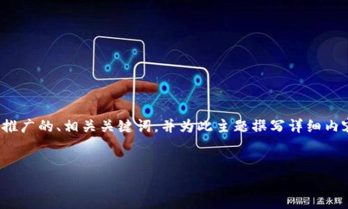 给定您希望讨论“tokenim币等待打包”，我将为您提供推广的、相关关键词，并为此主题撰写详细内容，同时回答相关问题。为了保持简洁，以下是相应内容：


Tokenim币：等待打包的背后真相与未来展望