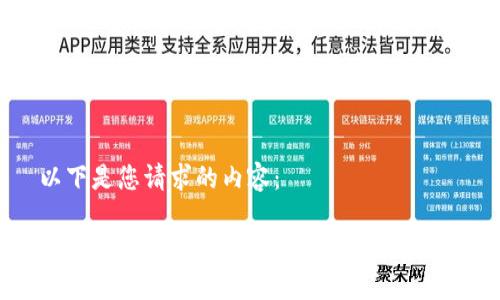 以下是您请求的内容：

如何保护你的比特币纸钱包，避免被盗