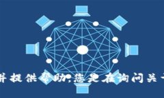 关于“tokenimtrx有钱下面显示什么”的问题，请您