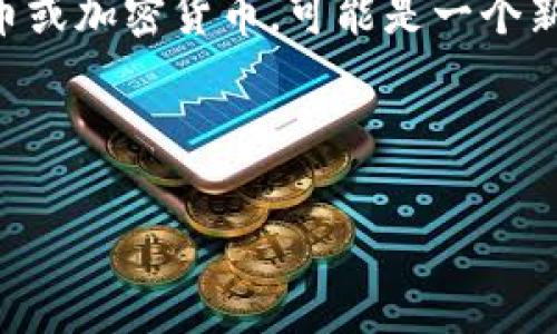 看起来您提到的“tokenim没有YFIY币”可能是指某个特定的加密货币或社区。YFIY币并不是一个广为人知的代币或加密货币，可能是一个新兴的、尚未被广泛采纳或者讨论的项目。为了提供更好的帮助，我在这里向您推荐一个针对一般加密货币的介绍。

如果您需要的是特定加密货币的信息（如YFIY币），请提供更多背景或问题，以便我能更好地满足您的需求。

如果您正在寻找有关如何进行加密货币投资或相关主题的信息，请说明，我可以为您撰写一篇详细的文章。谢谢！