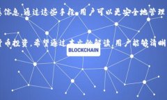   如何将货币提取为Tokenim：全面指南 /  guanjianc